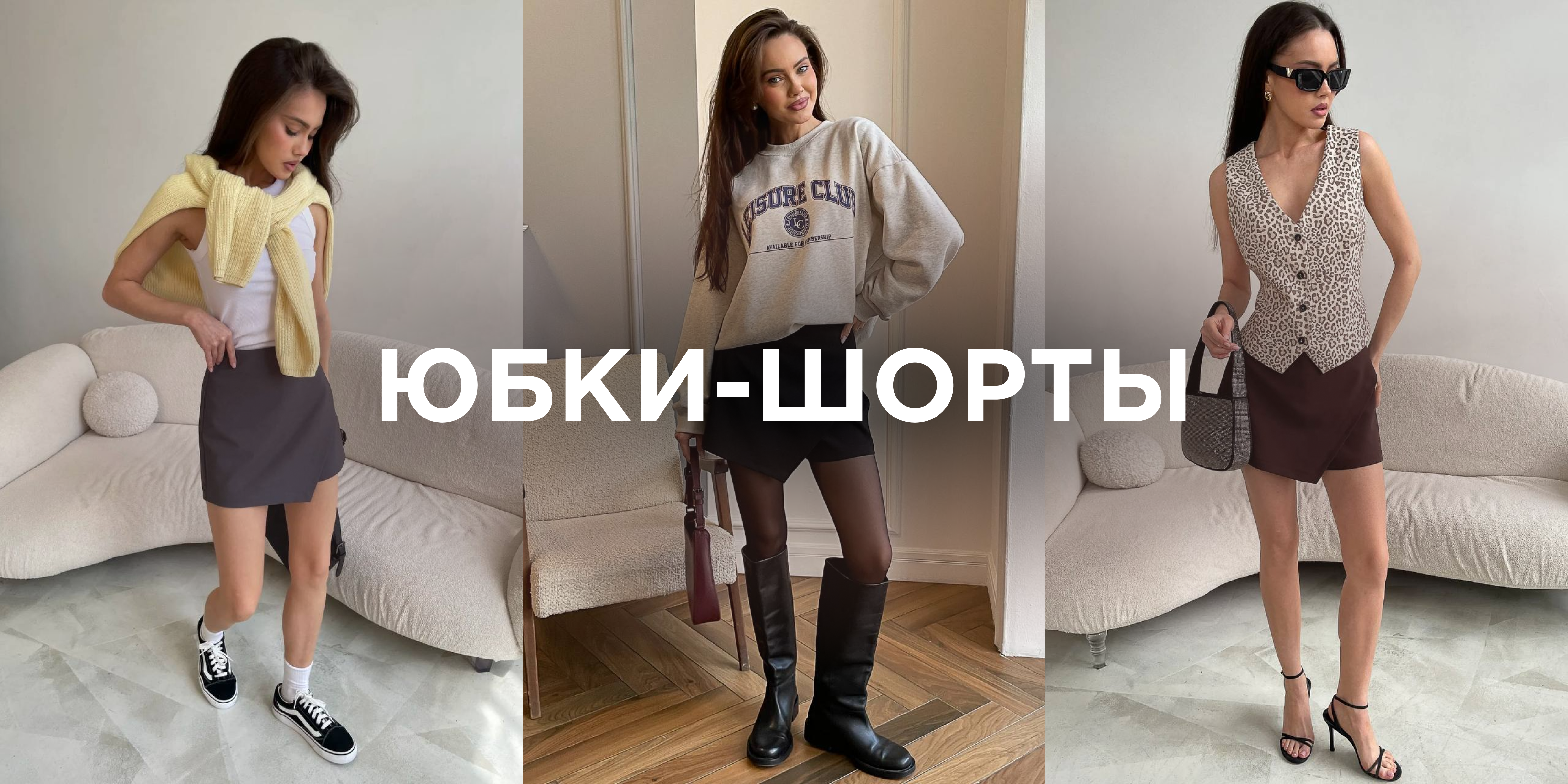 Юбки шорты женские