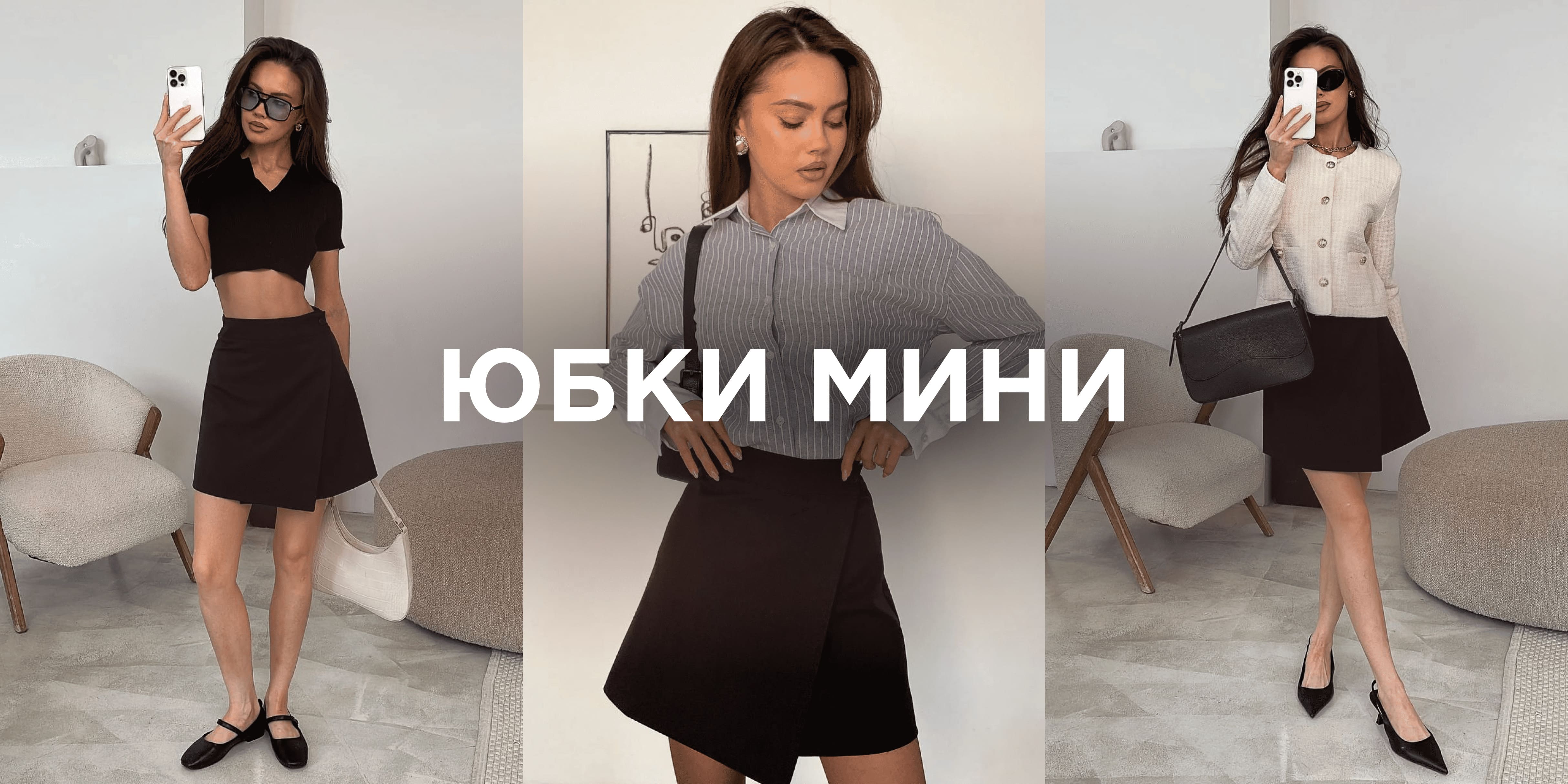 Юбки на запах