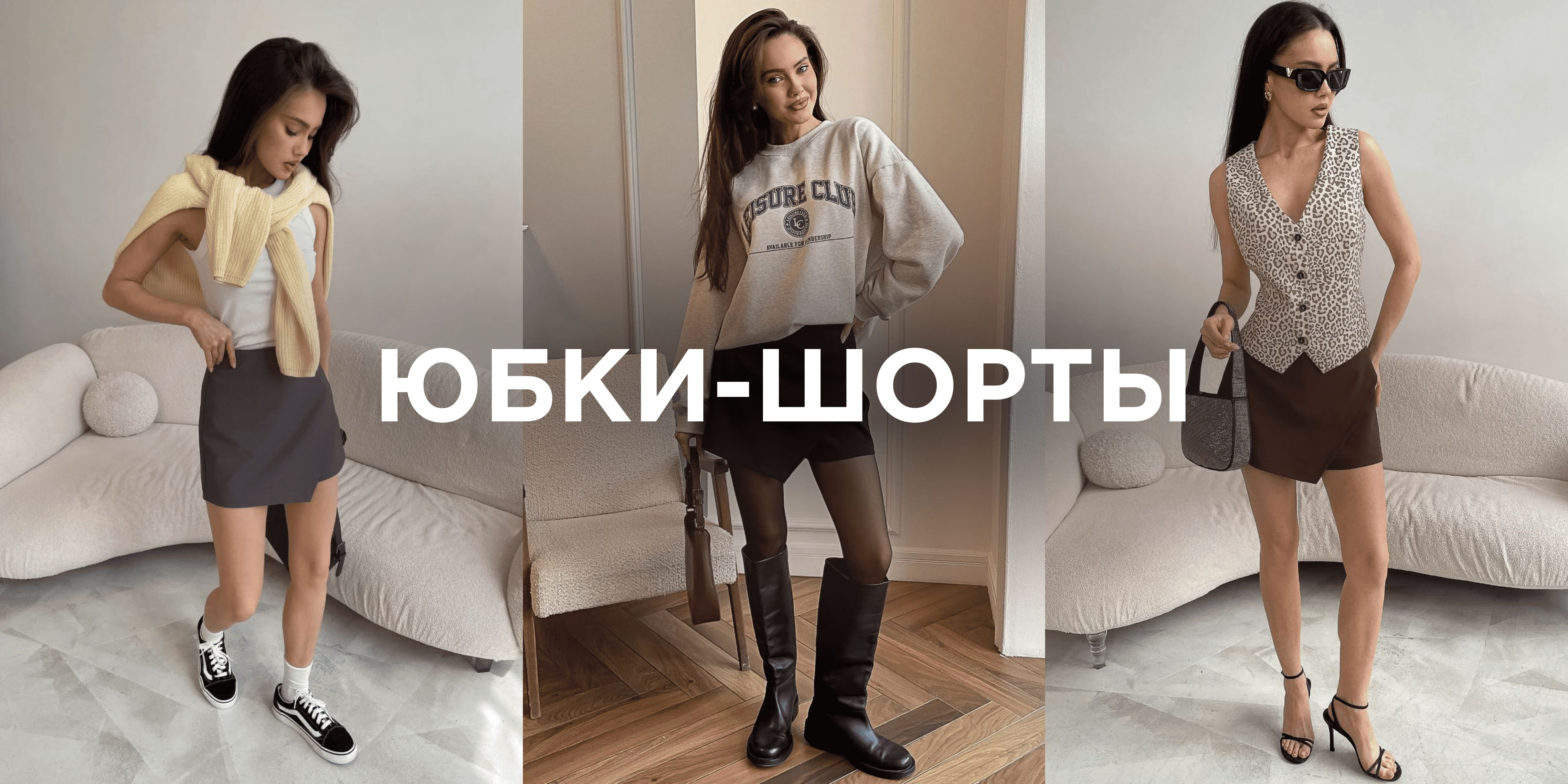 Юбки шорты женские