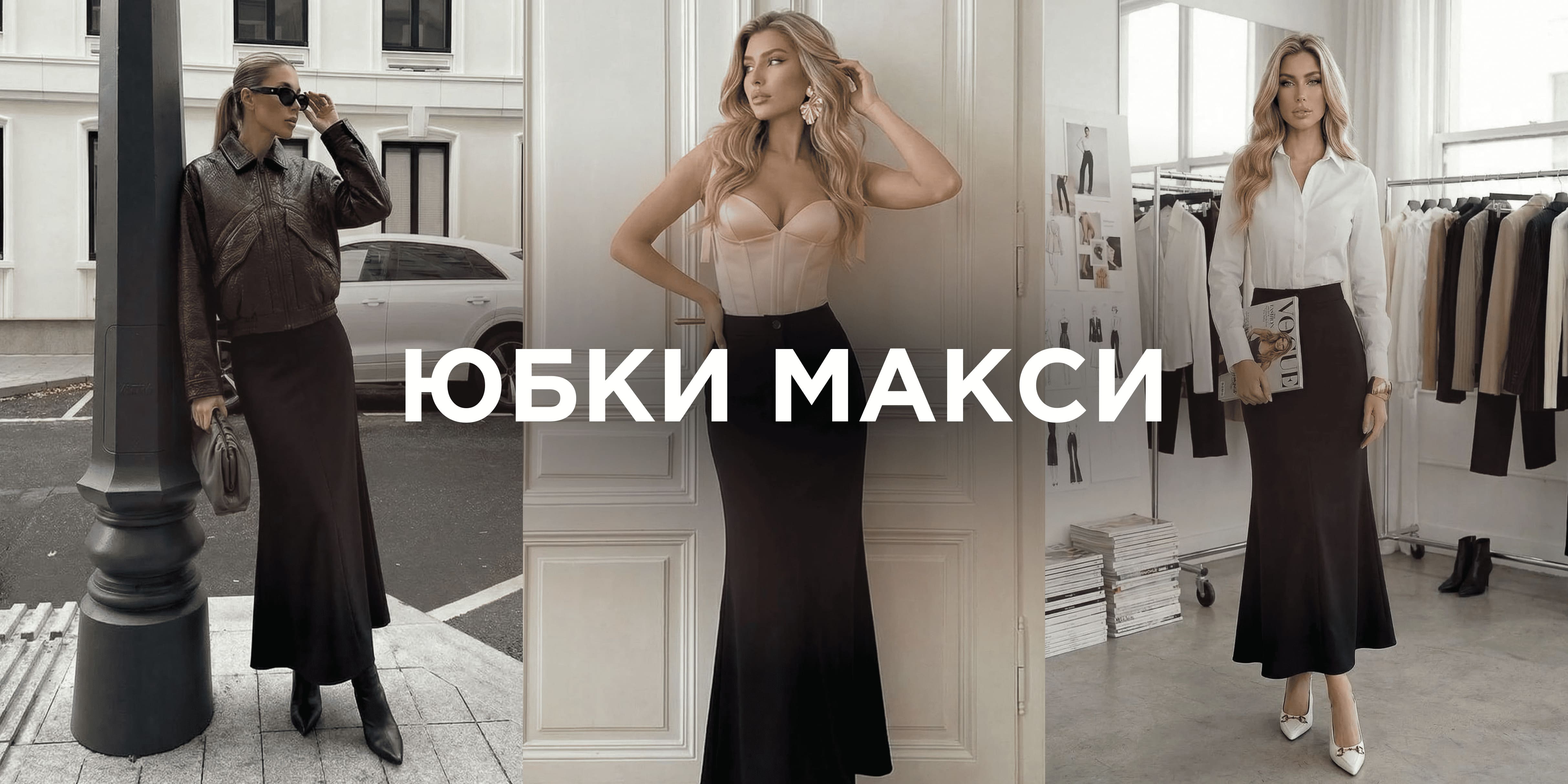 Юбки рыбки макси женские